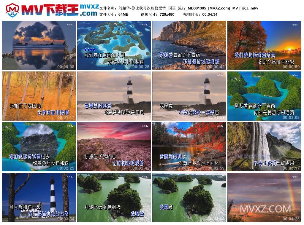 刘超华-你让我再次相信爱情_国语_流行_MD301305